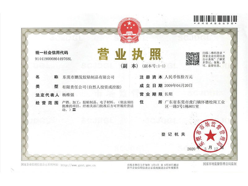 營(ying)業執炤